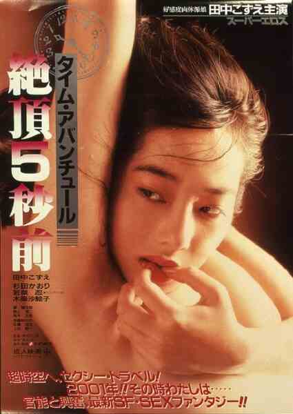 Time Escapade: 5 Seconds Til Climax (1986) Screenshot 1