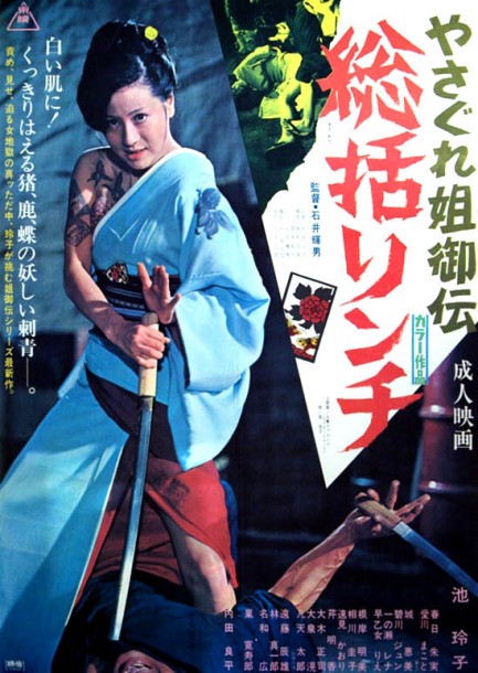 Female Yakuza Tale (1973) Screenshot 3