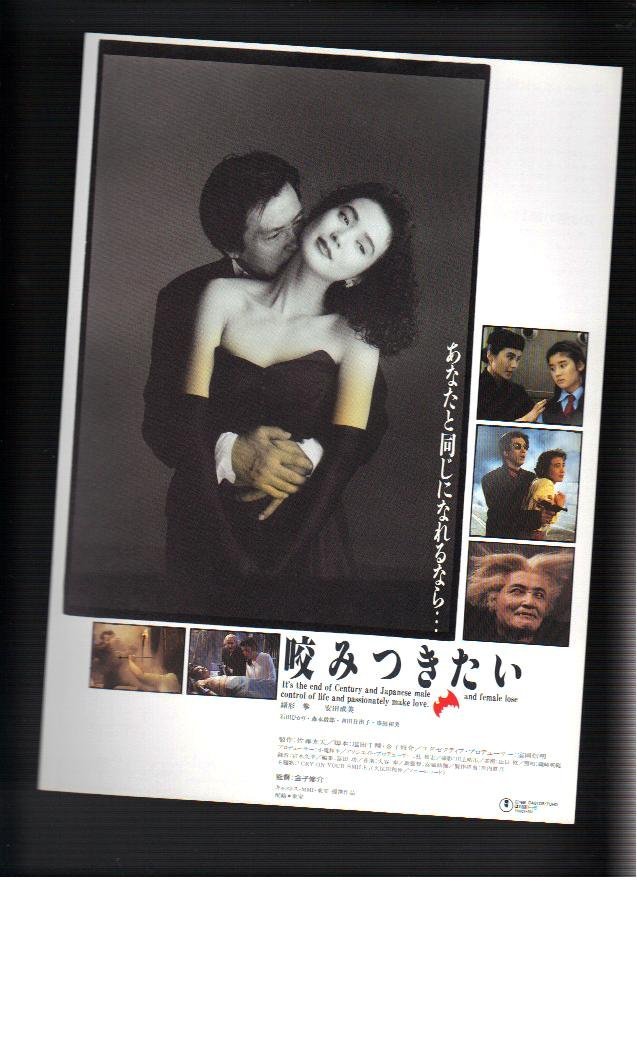 My Soul Is Slashed (1991) Screenshot 1