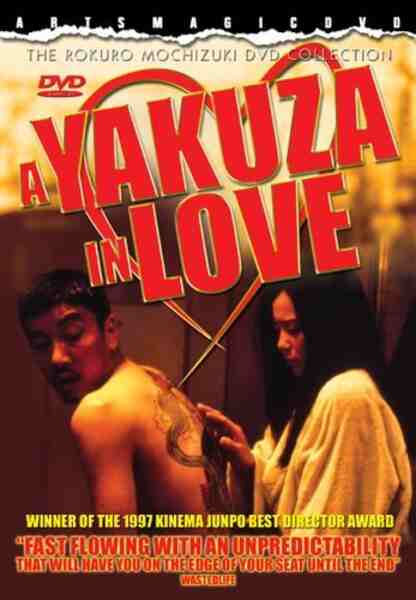 Koi gokudo (1997) Screenshot 1