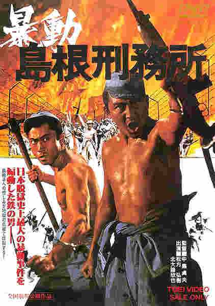 Bôdô Shimane keimusho (1975) Screenshot 1