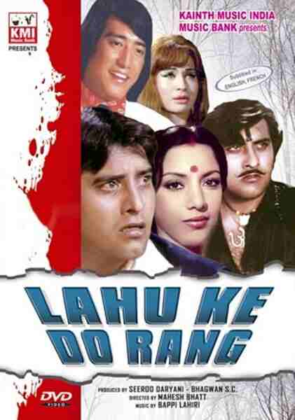 Lahu Ke Do Rang (1979) Screenshot 1
