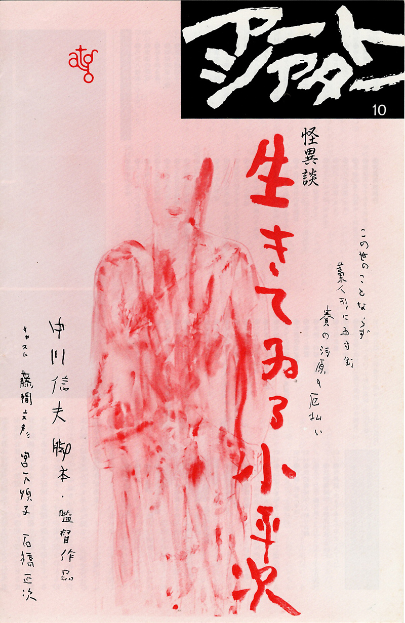 Kaiidan: Ikiteiru Koheiji (1982) Screenshot 1
