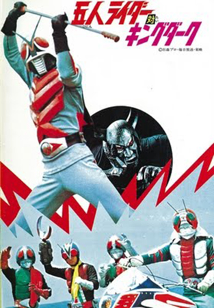 Kamen Rider X: Five Riders vs. King Dark (1974) Screenshot 1
