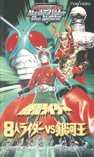 Kamen Rider (Skyrider): Eight Riders vs. Galaxy King (1980) Screenshot 1