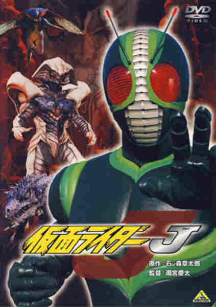 Kamen Rider J (1994) Screenshot 1