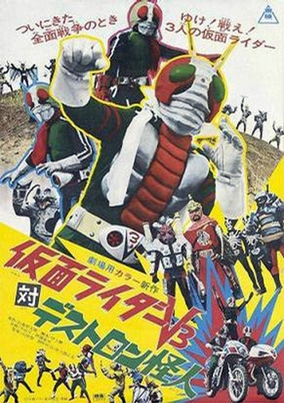 Kamen Rider V3 vs. Destron Mutants (1973) Screenshot 1 