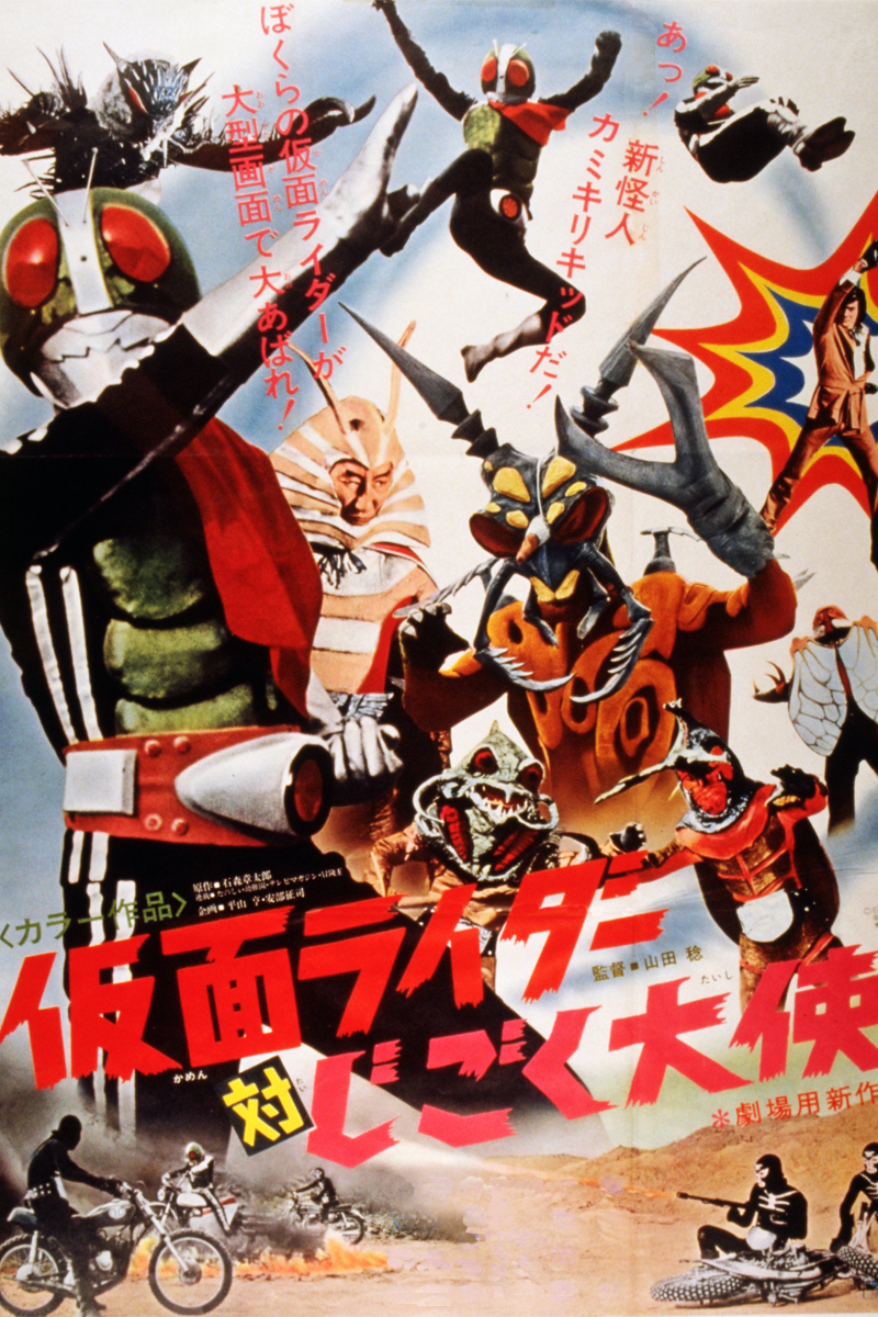 Kamen Raidâ tai jigoku taishi (1972) with English Subtitles on DVD on DVD