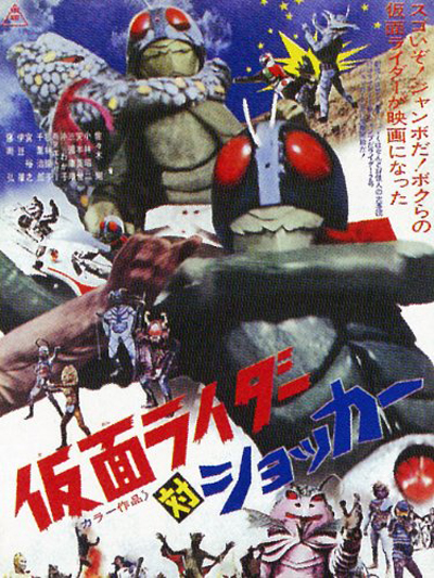 Kamen Rider vs. Shocker (1972) Screenshot 1
