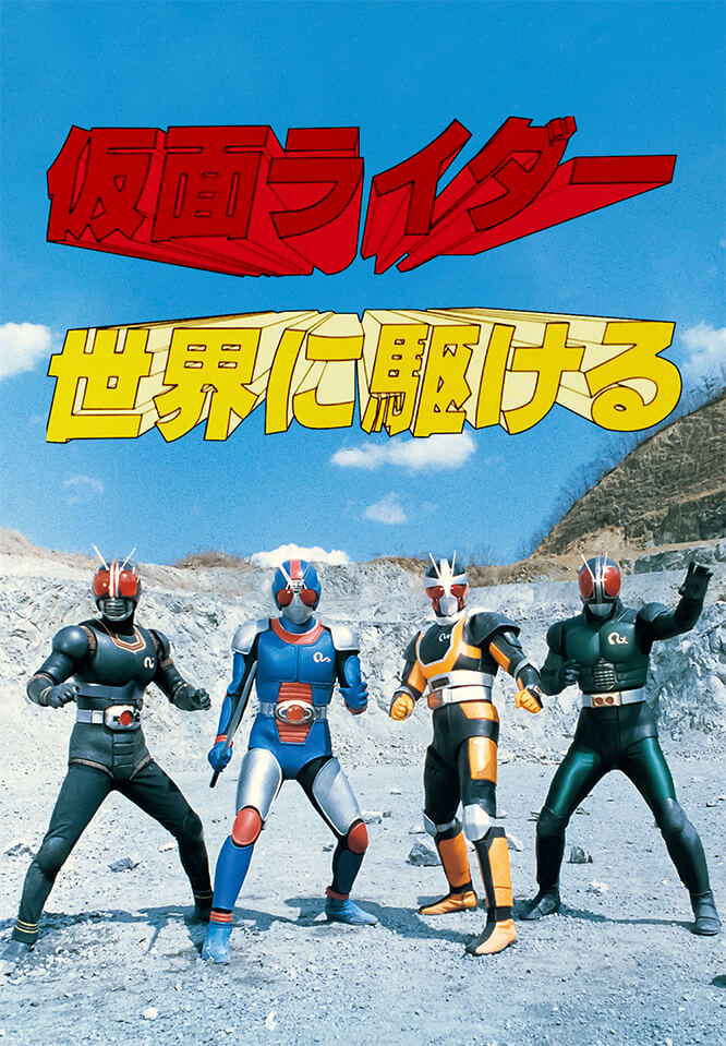 Kamen Raidaa: Sekai ni kakeru (1989) with English Subtitles on DVD on DVD