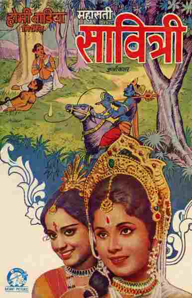 Mahasati Savitri (1973) Screenshot 1