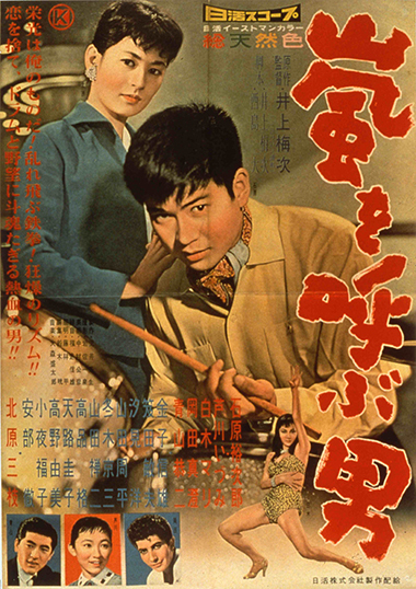Arashi o yobu otoko (1957) with English Subtitles on DVD on DVD