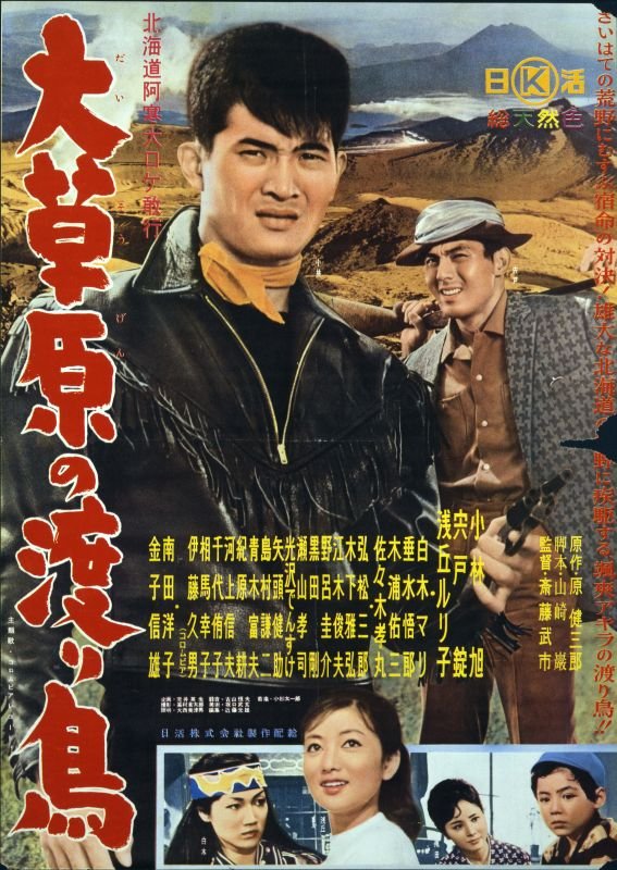Daisogen no wataridori (1960) Screenshot 2 