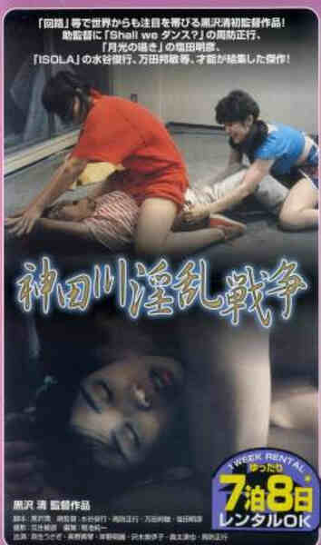Kandagawa Pervert Wars (1983) Screenshot 2