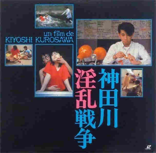 Kandagawa Pervert Wars (1983) Screenshot 3