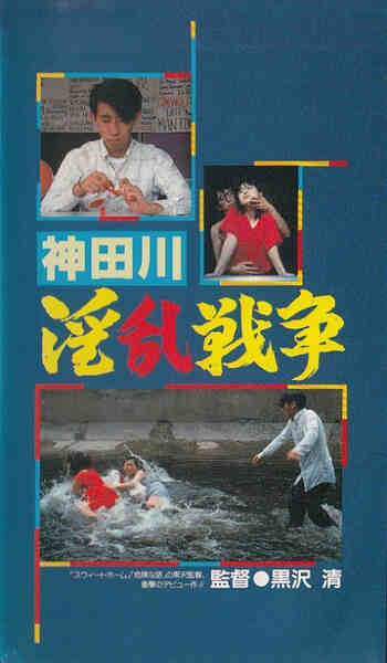 Kandagawa Pervert Wars (1983) Screenshot 4