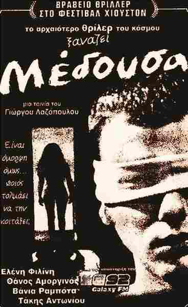 Medousa (1998) Screenshot 3