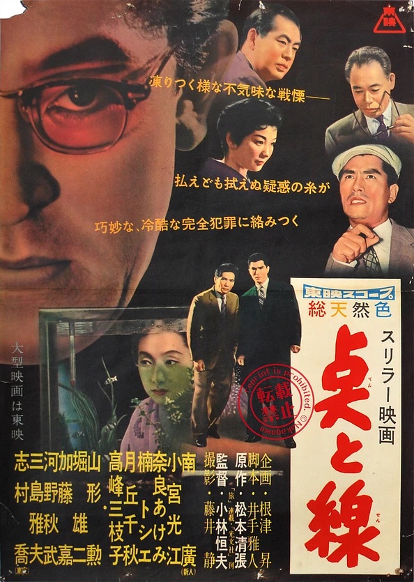 Point and Line (1958) with English Subtitles on DVD on DVD
