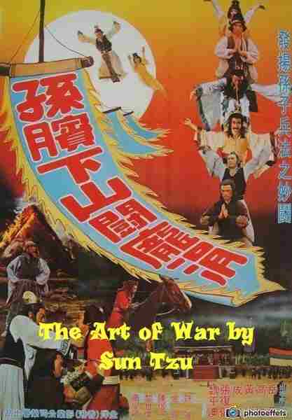 Sun Bin xia shan dou pang juan (1979) Screenshot 2