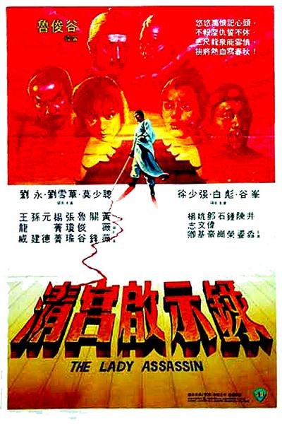 Qing gong qi shi lu (1983) Screenshot 2