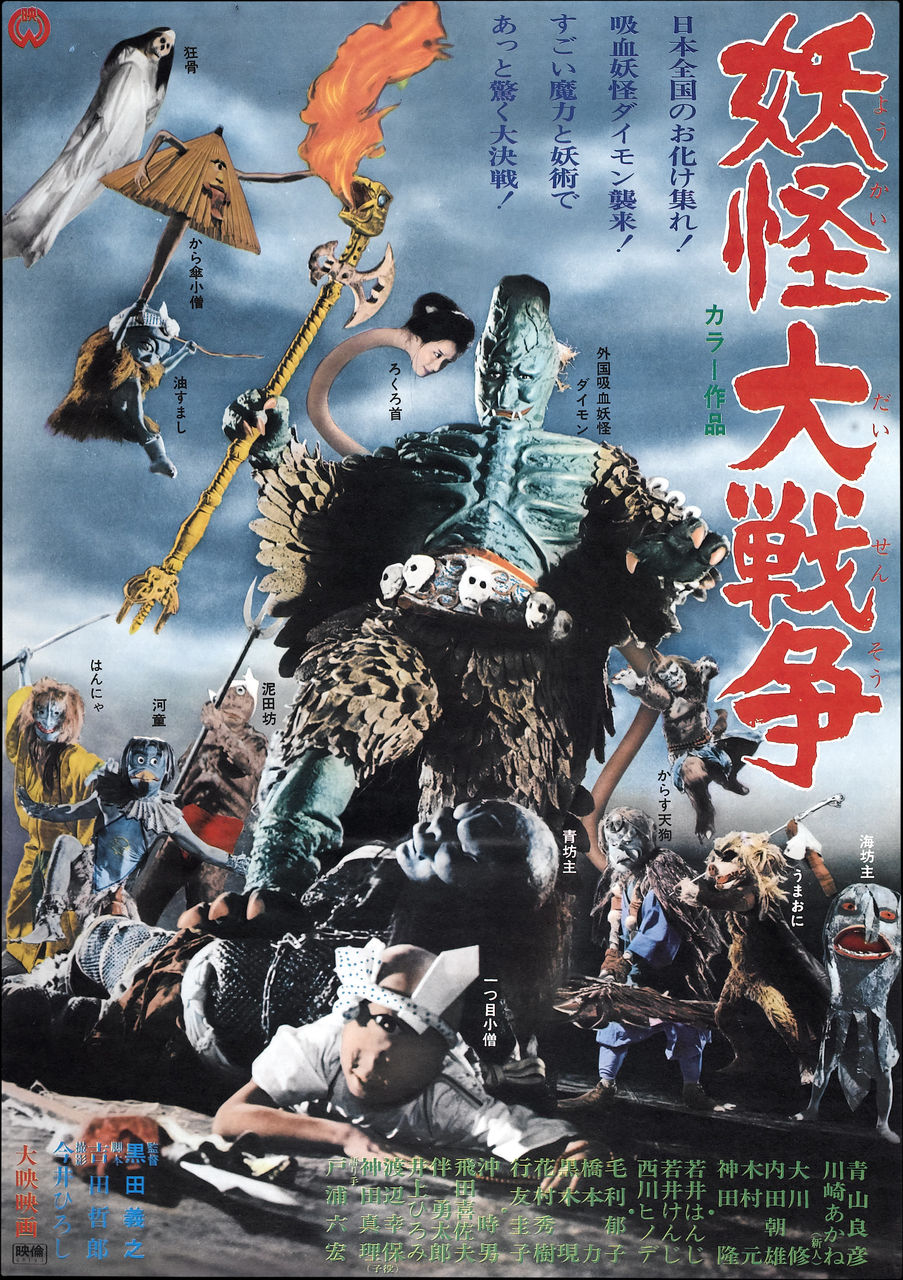 The Great Yokai War (1968) Screenshot 3