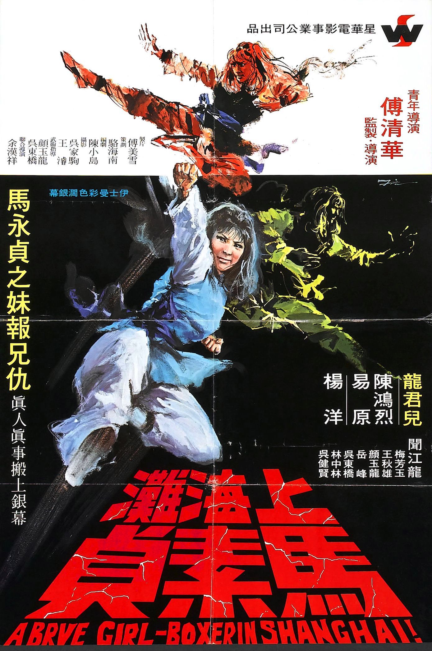 Brave Girl Boxer from Shanghai (1972) with English Subtitles on DVD on DVD