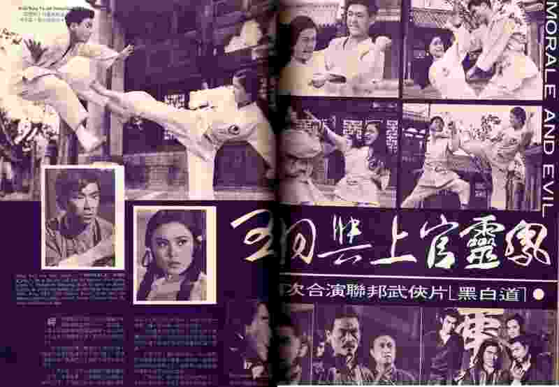 The Brave and the Evil (1971) with English Subtitles on DVD DVD Hei bai dao (1971) Screenshot 2