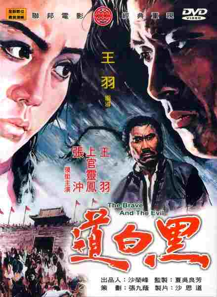 The Brave and the Evil (1971) with English Subtitles on DVD DVD Hei bai dao (1971) Screenshot 3