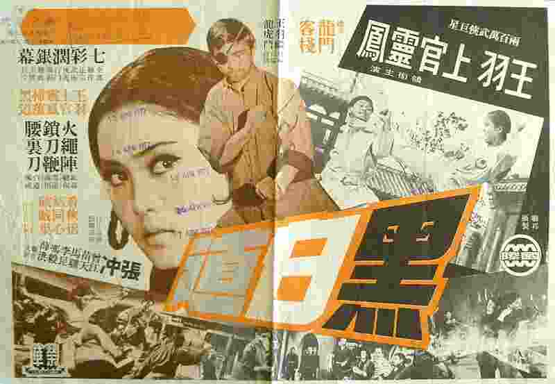 The Brave and the Evil (1971) with English Subtitles on DVD DVD Hei bai dao (1971) Screenshot 4