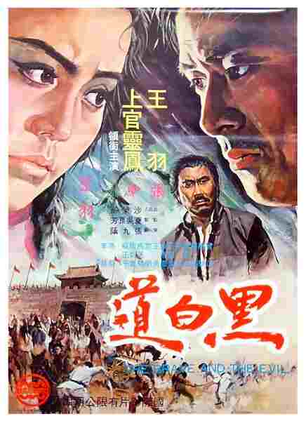 The Brave and the Evil (1971) with English Subtitles on DVD DVD Hei bai dao (1971) Screenshot 5