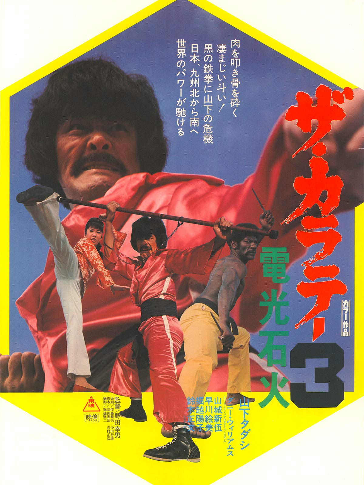 Za karate 3: Denkô sekka (1975) Screenshot 4