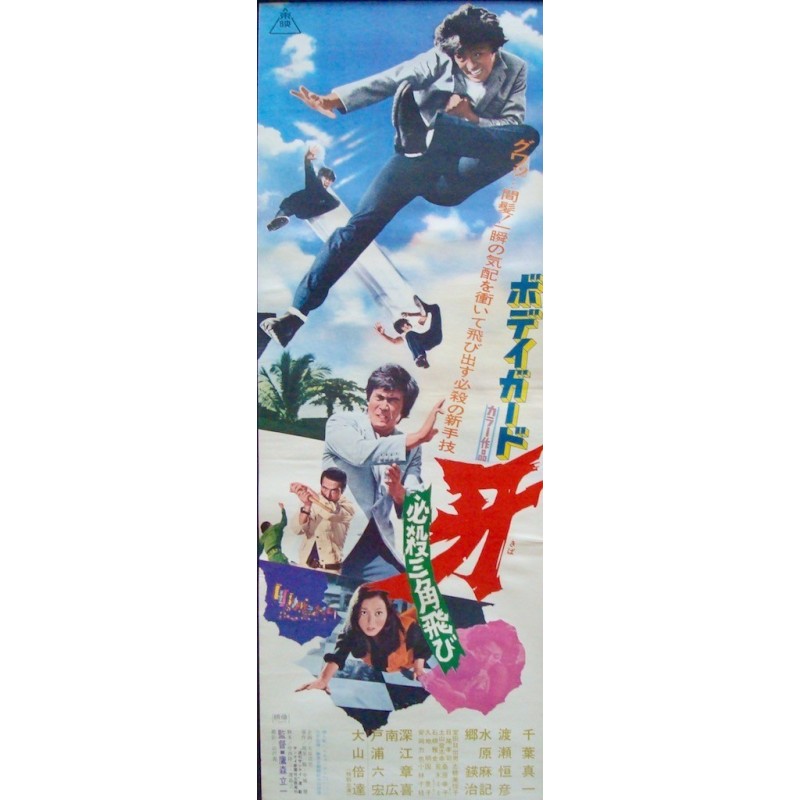 Bodigaado Kiba: Hissatsu sankaku tobi (1973) with English Subtitles on DVD on DVD