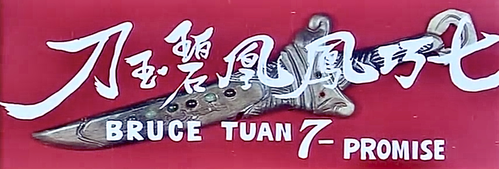 Qi qiao feng huang bi yu dao (1979) Screenshot 2