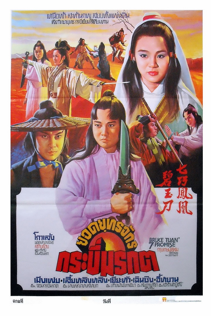 Qi qiao feng huang bi yu dao (1979) Screenshot 3