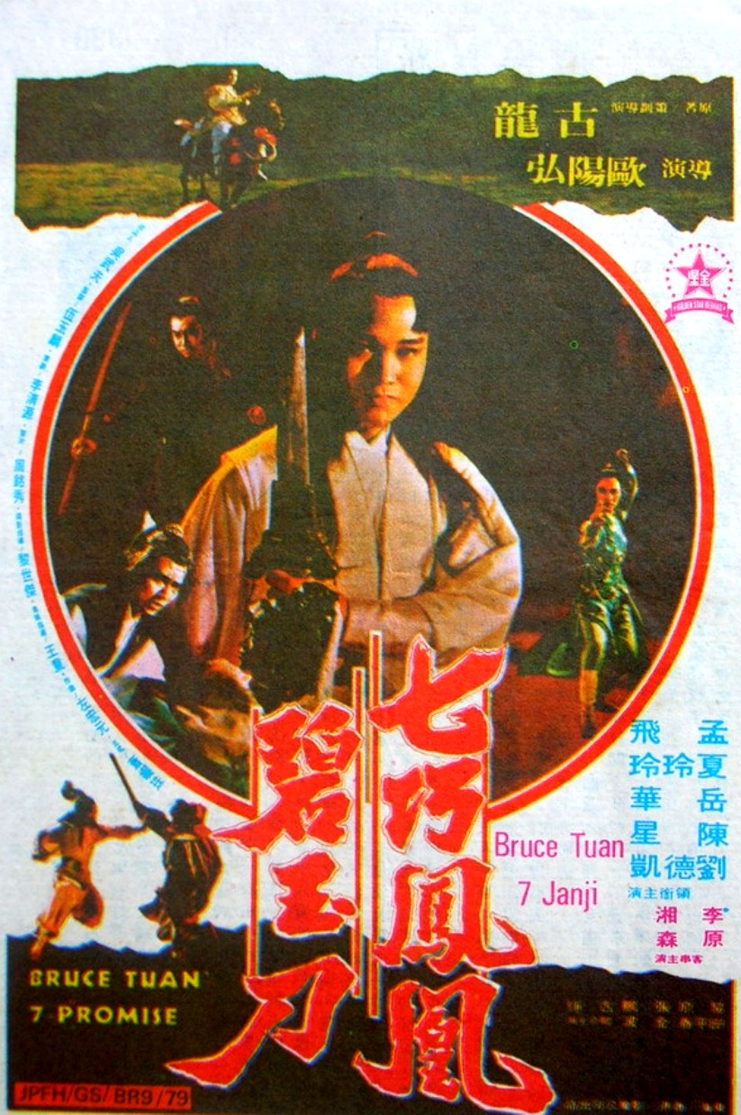 Qi qiao feng huang bi yu dao (1979) with English Subtitles on DVD on DVD