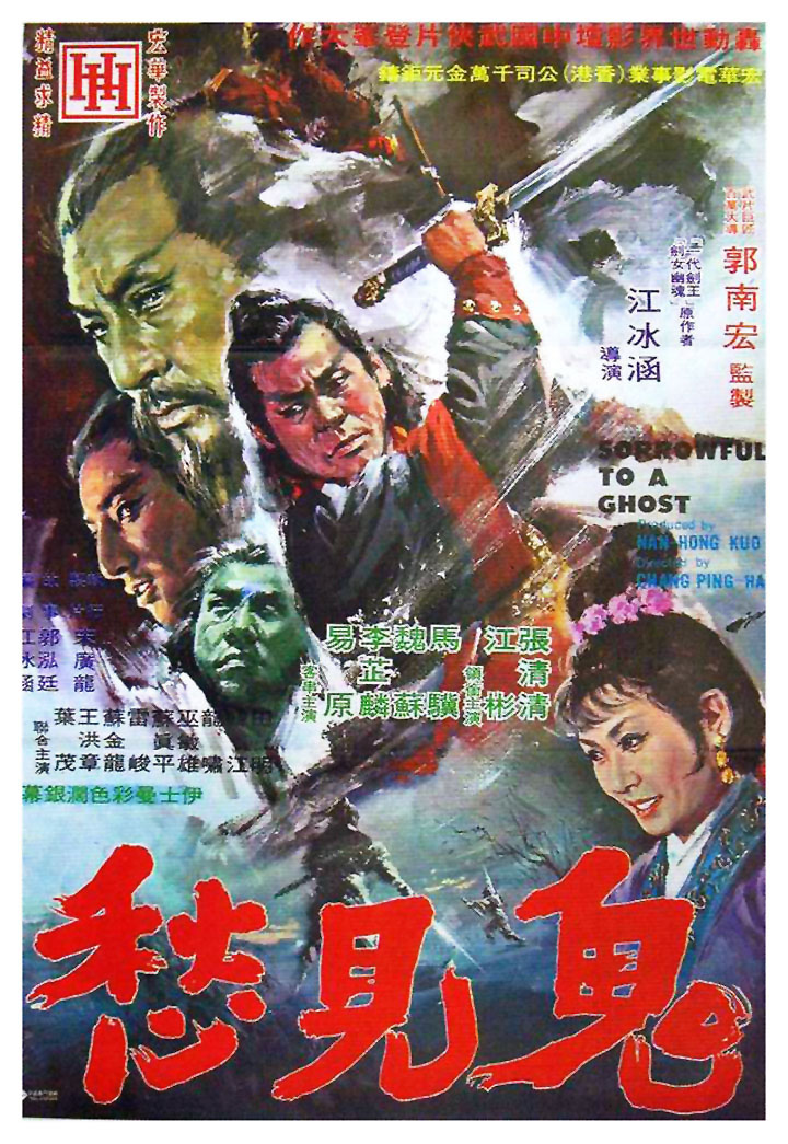 Gui jian chou (1970) Screenshot 1 
