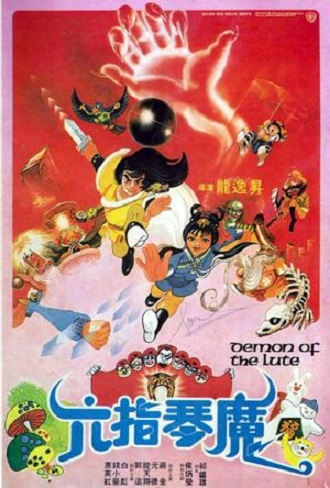 Liu zhi qin mo (1983) Screenshot 1