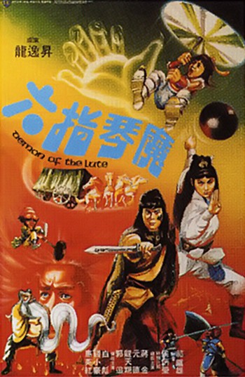 Liu zhi qin mo (1983) Screenshot 2