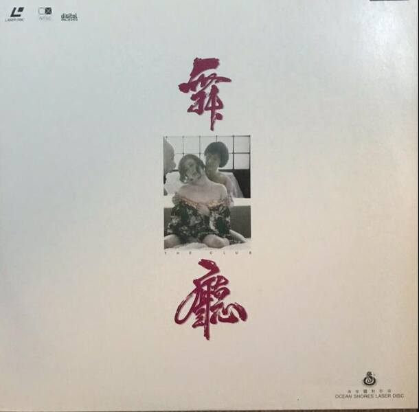 Wu ting (1981) Screenshot 2