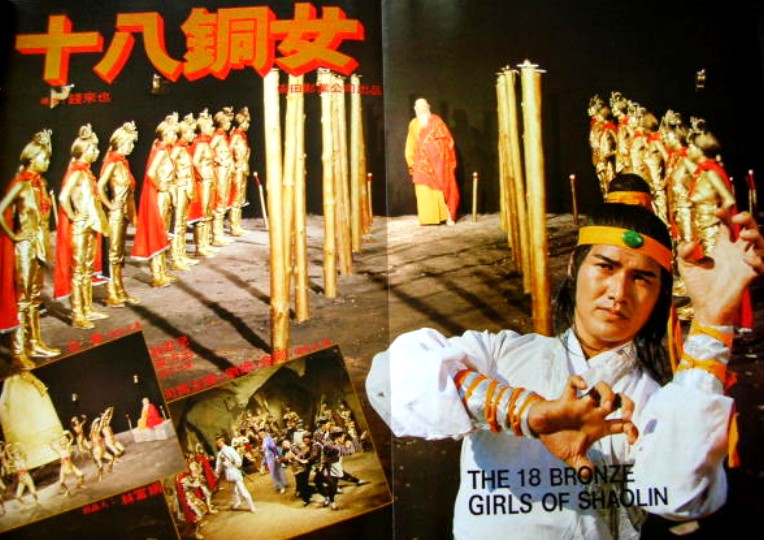 18 Bronze Girls of Shaolin (1983) Screenshot 3