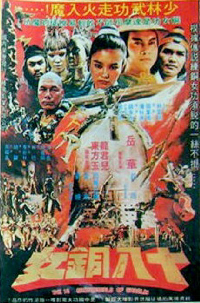 18 Bronze Girls of Shaolin (1983) with English Subtitles on DVD on DVD