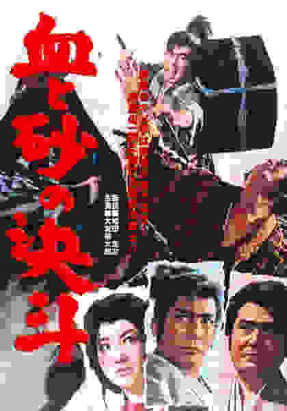 Duel of Blood and Sand (1963) with English Subtitles on DVD on DVD