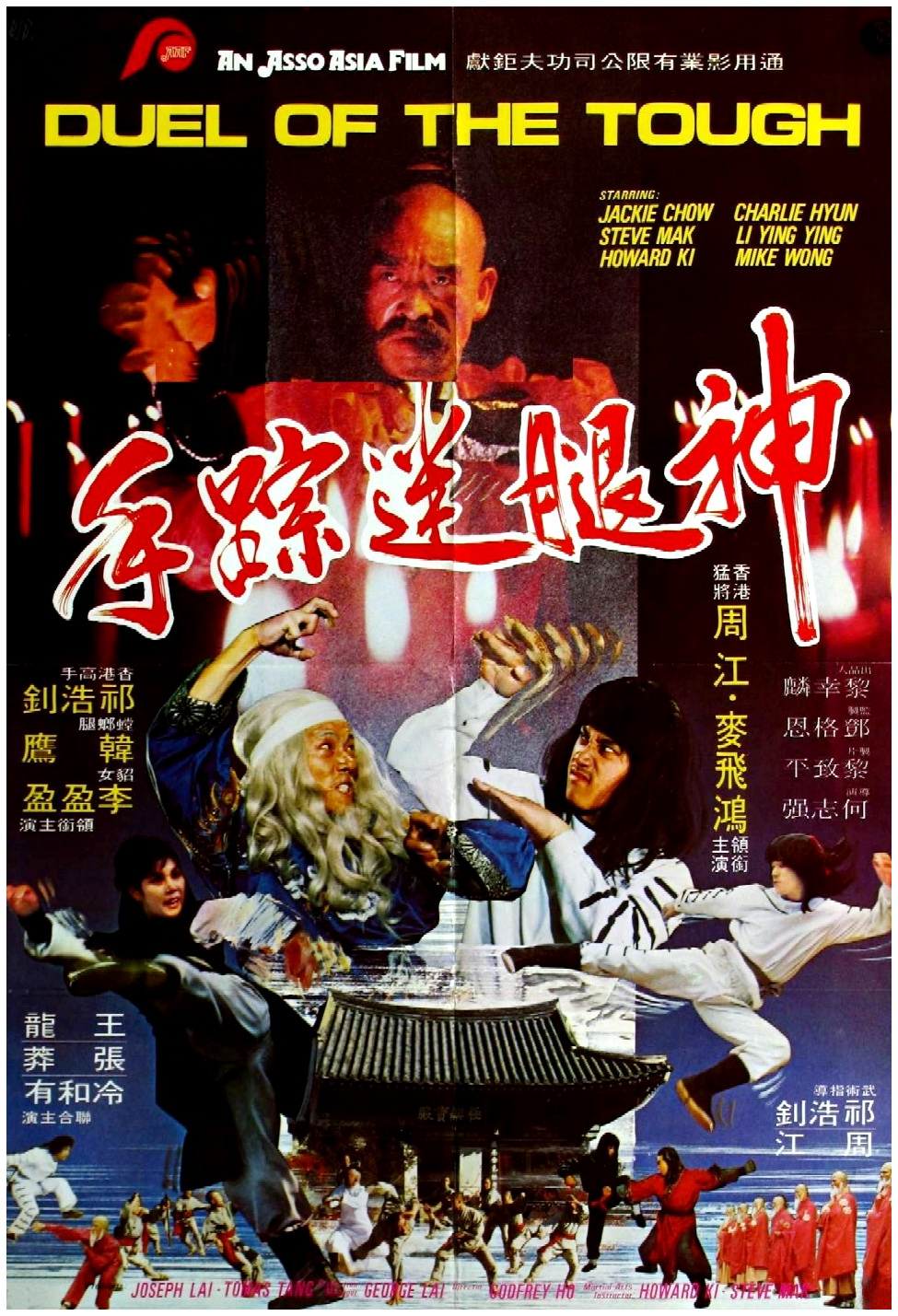 Shen tui mi zong shou (1982) Screenshot 1