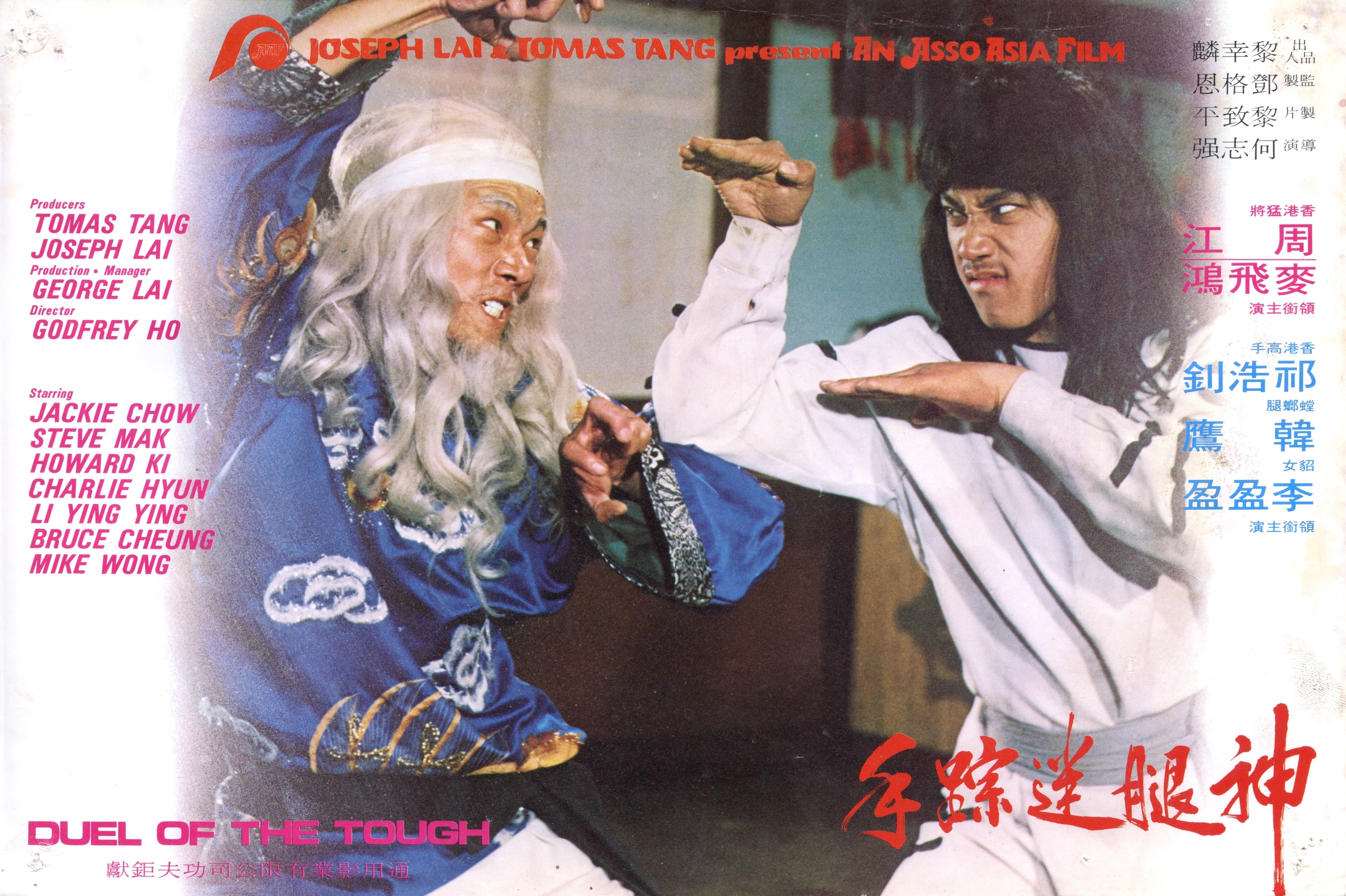 Shen tui mi zong shou (1982) Screenshot 3