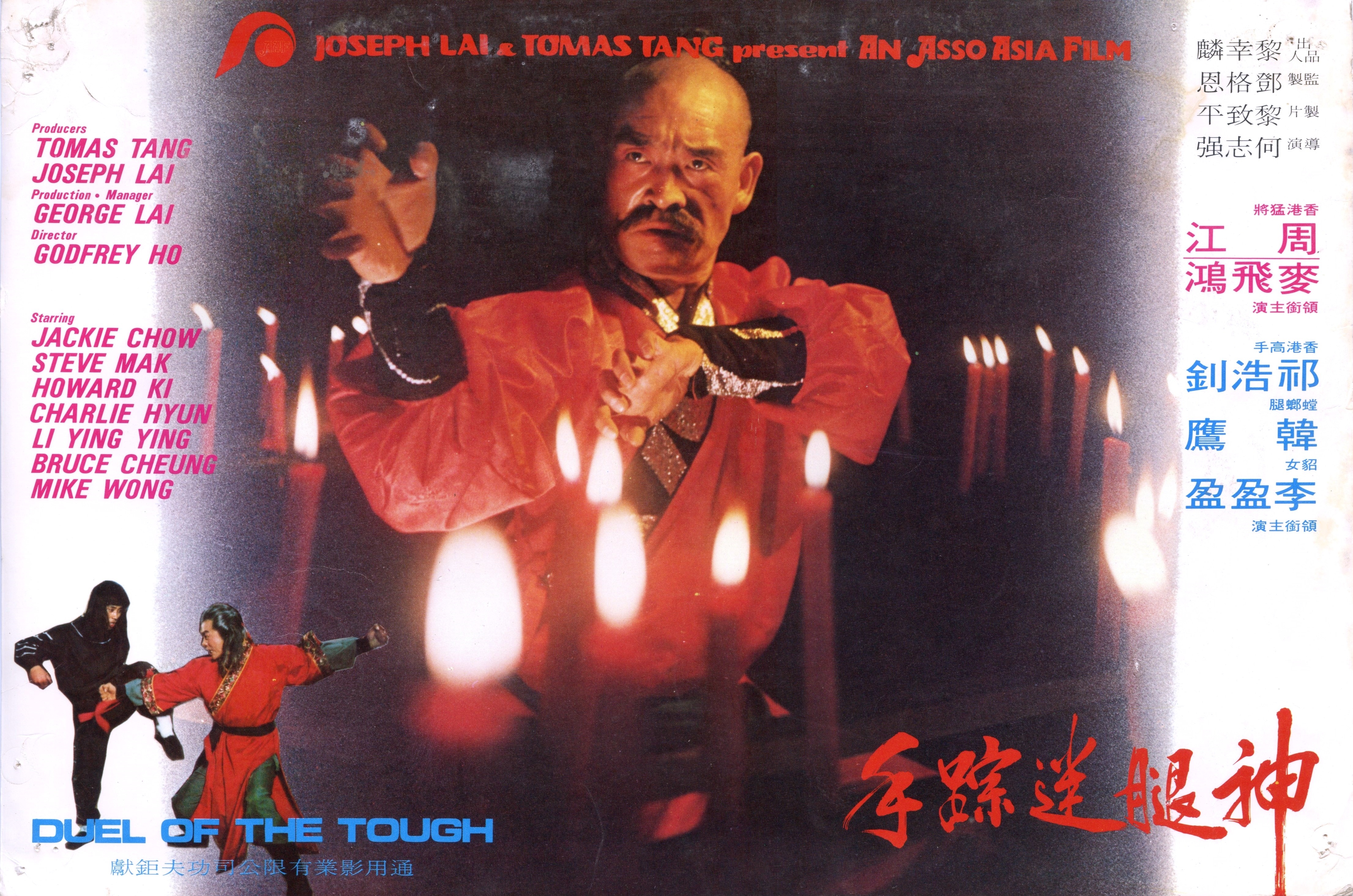 Shen tui mi zong shou (1982) Screenshot 5