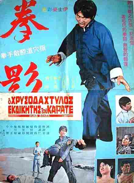 Qian ying (1973) Screenshot 2