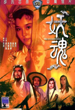 Yao hun (1983) Screenshot 2