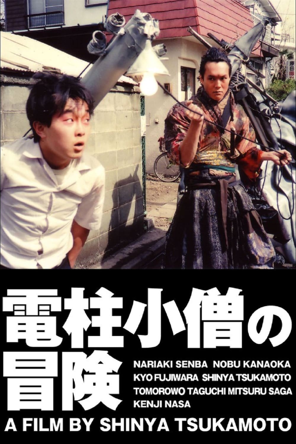 The Adventure of Denchu-Kozo (2008) Screenshot 1