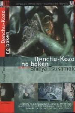 The Adventure of Denchu-Kozo (2008) Screenshot 2