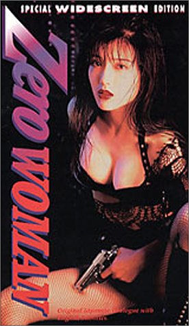 Zero Woman (1995) Screenshot 2